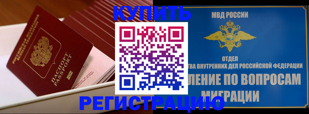 временная регистрация в Корсакове