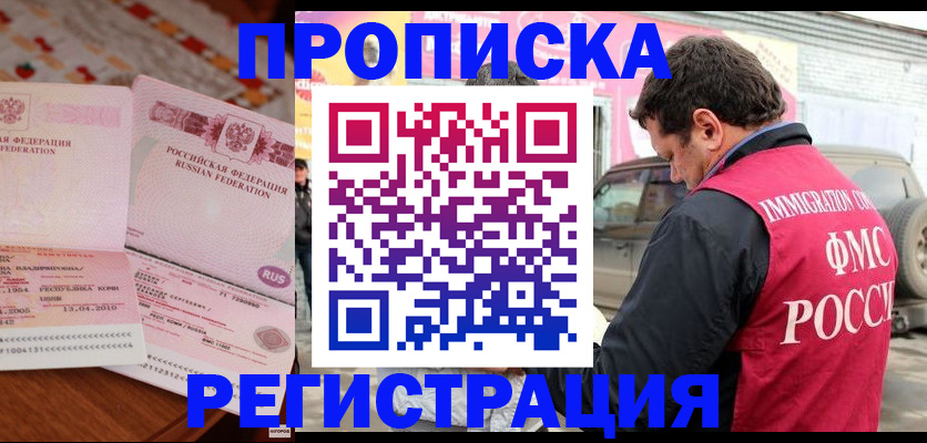 временная регистрация адрес в Корсакове